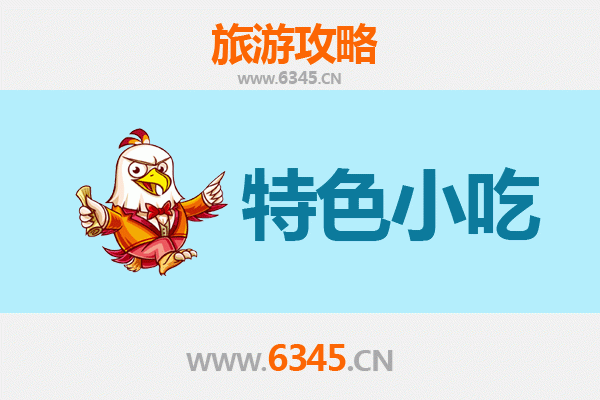 哈尔滨南岗区地道小吃寻味攻略