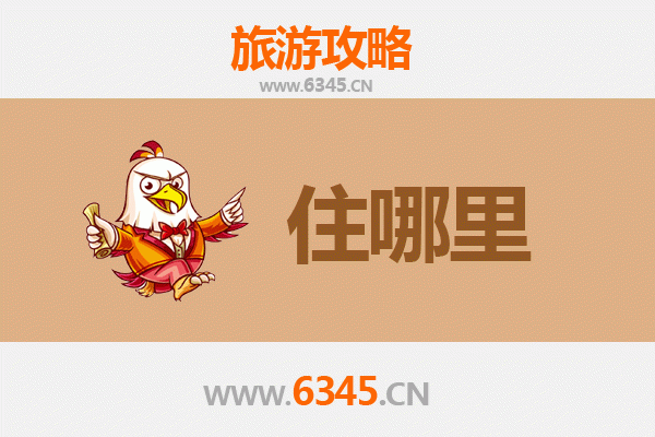 哈尔滨南岗区住宿全攻略：资深博主带你玩转冰城核心区